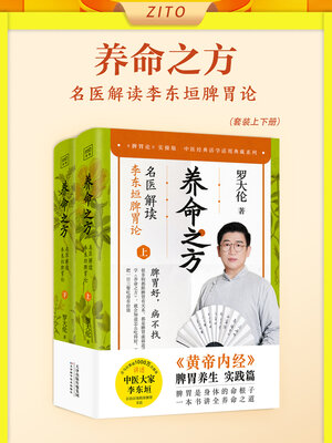 cover image of 养命之方
